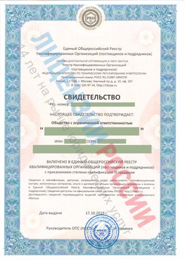 Свидетельство о включении в единый общероссийский реестр квалифицированных организаций Славянка Свидетельство РКОпп